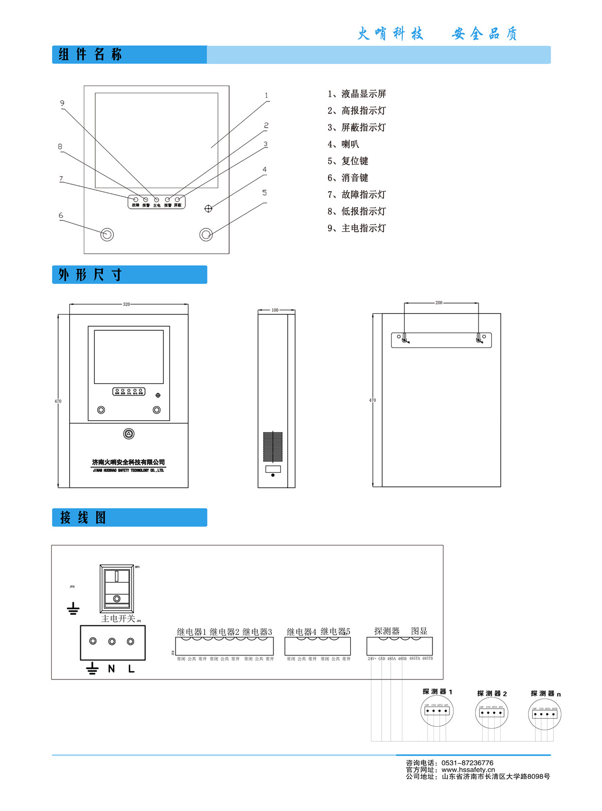 HS-CZ氣體報(bào)警控制器