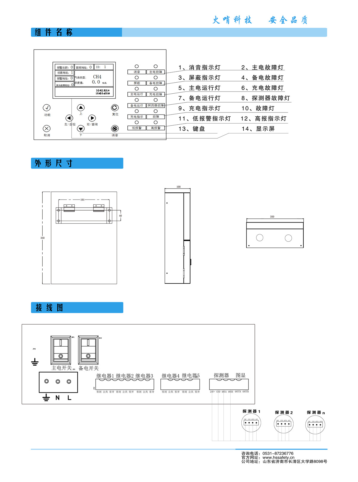 HS-CA氣體報警控制器