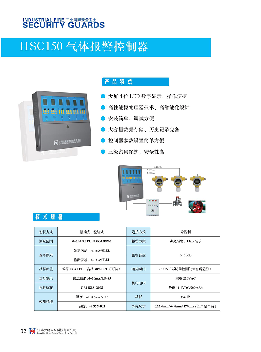 HSC150氣體報警控制器