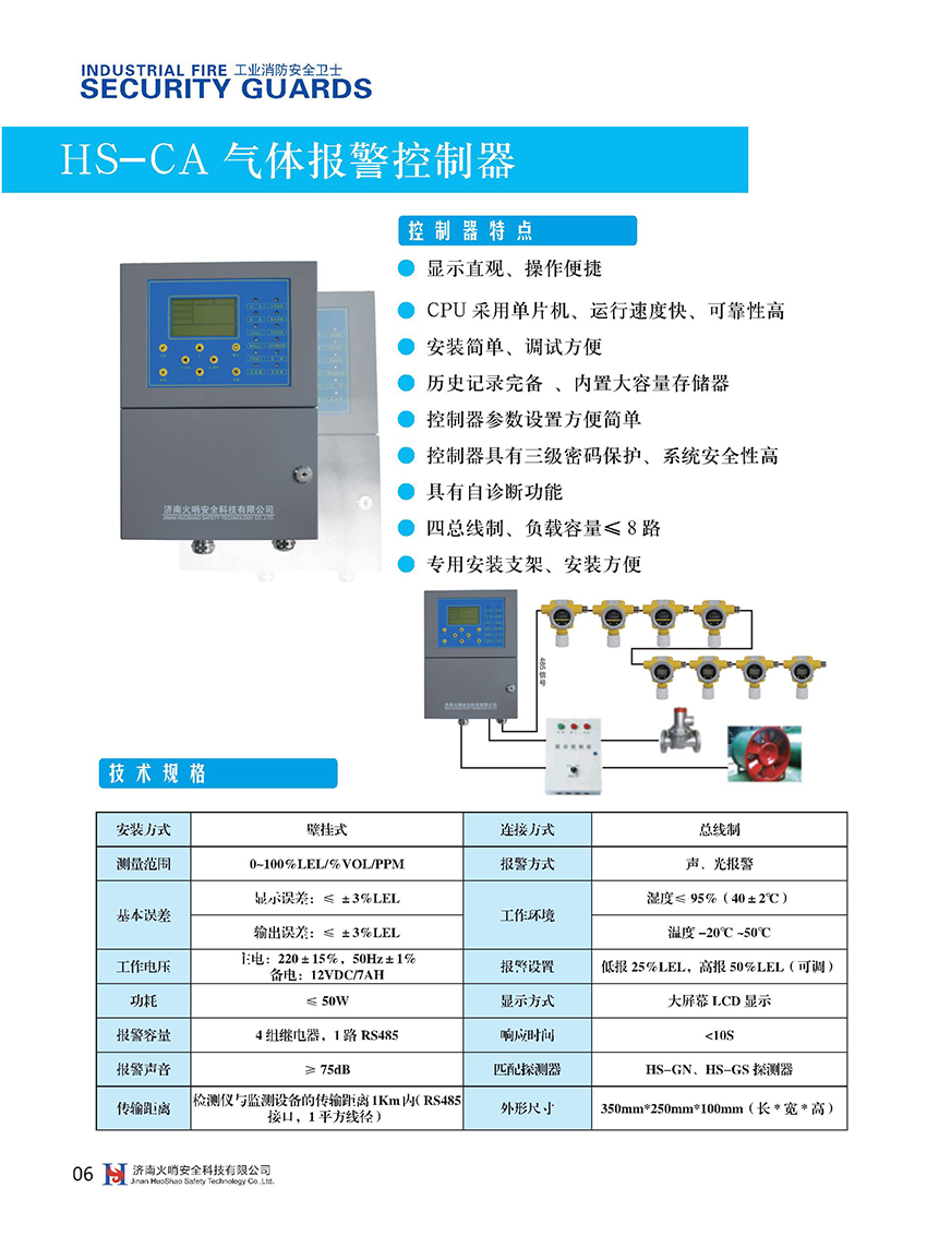 HS-CA氣體報警控制器