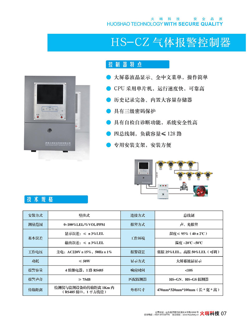 氣體報警控制器HS-CZ