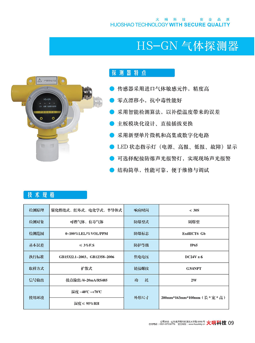 HS-GN氣體探測器